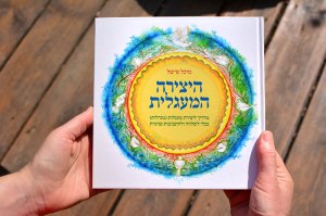 מעגלות - עריכה לשונית